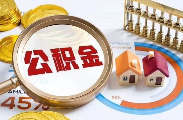 无为商业性住房可以提取公积金吗（商业房可以提取住房公积金吗）